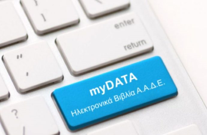 myDATA: Μετάθεση προθεσμιών διαβίβασης δεδομένων
