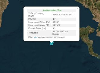 Σεισμός 4,7 Ρίχτερ ανοιχτά της Κέρκυρας – Έγινε ιδιαίτερα αισθητός στο νησί